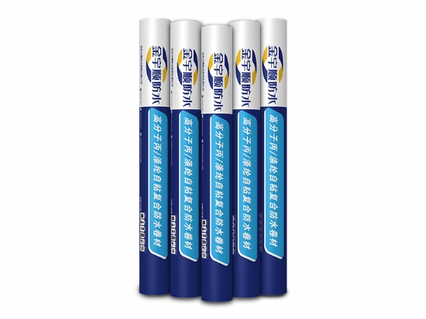 高分子丙、滌綸自粘復合防水卷材